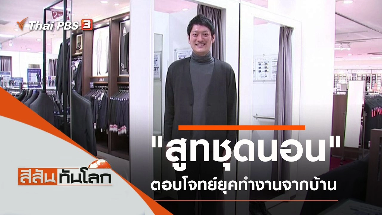 ประเด็นข่าว (19 ธ.ค. 63)