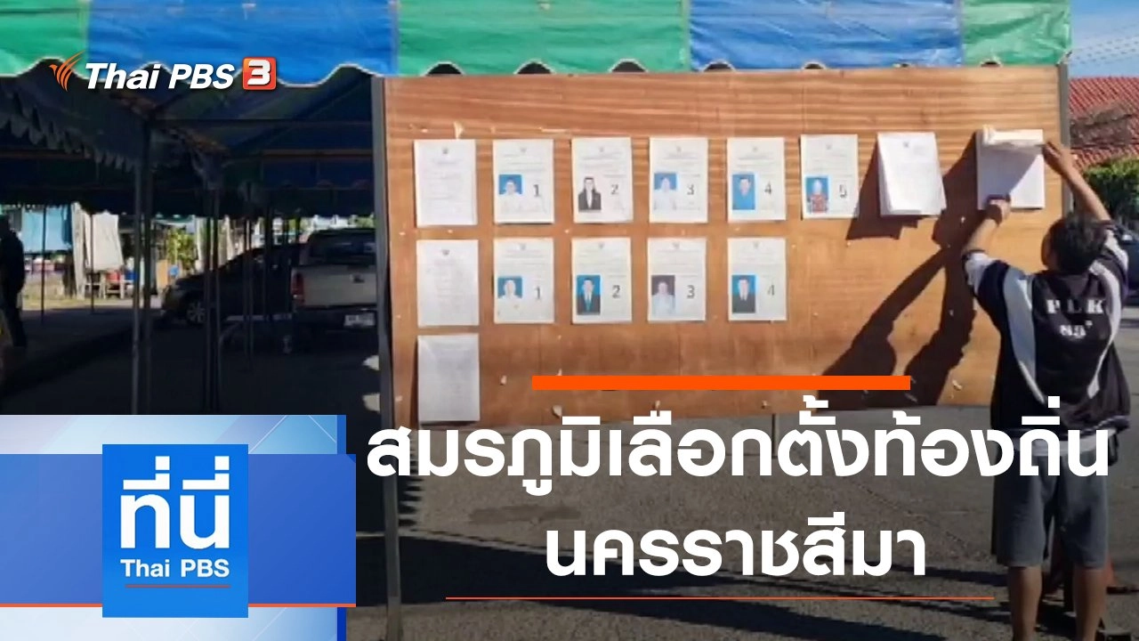 ประเด็นข่าว (18 ธ.ค. 63)