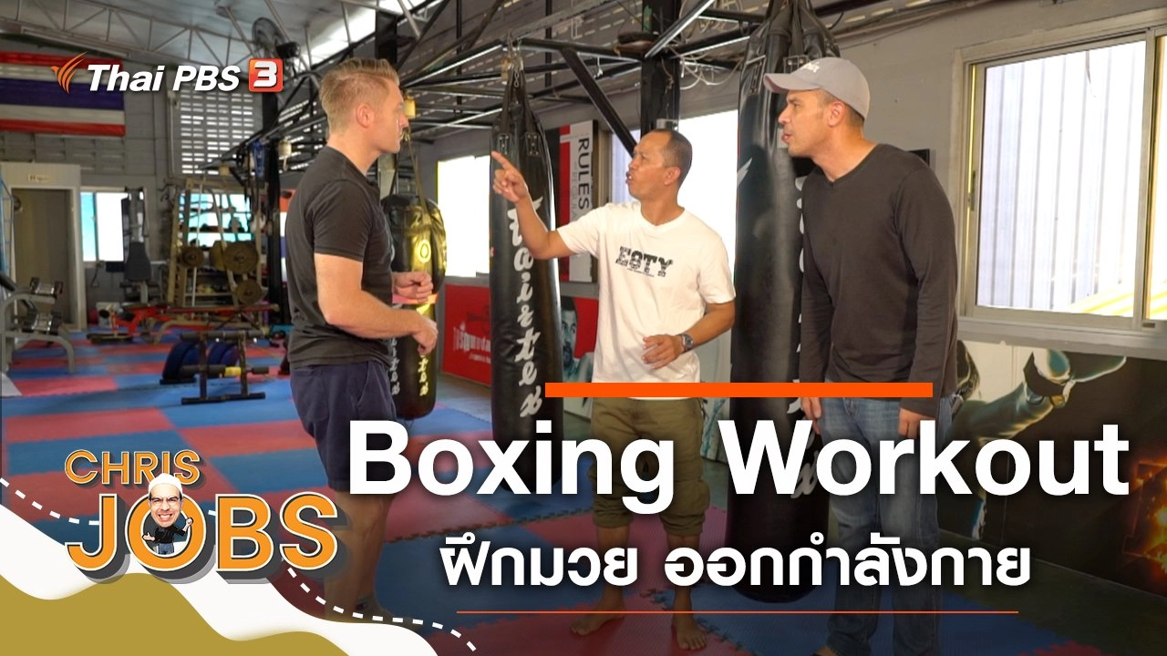Boxing Workout