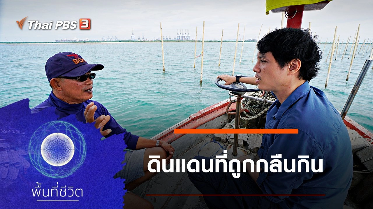 ดินแดนที่ถูกกลืนกิน