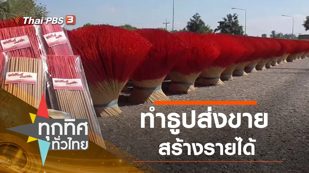 ประเด็นข่าว (24 ธ.ค. 63)