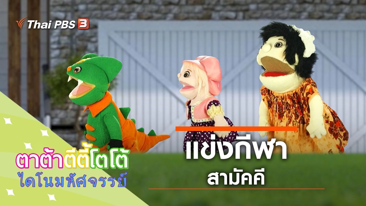 แข่งกีฬาสามัคคี