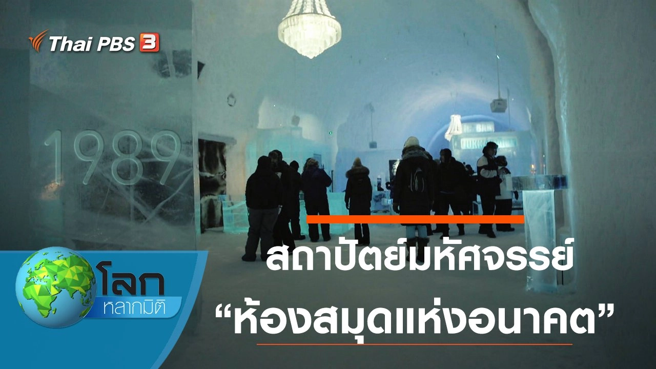 สถาปัตย์มหัศจรรย์ ตอนที่ 64 และ 65