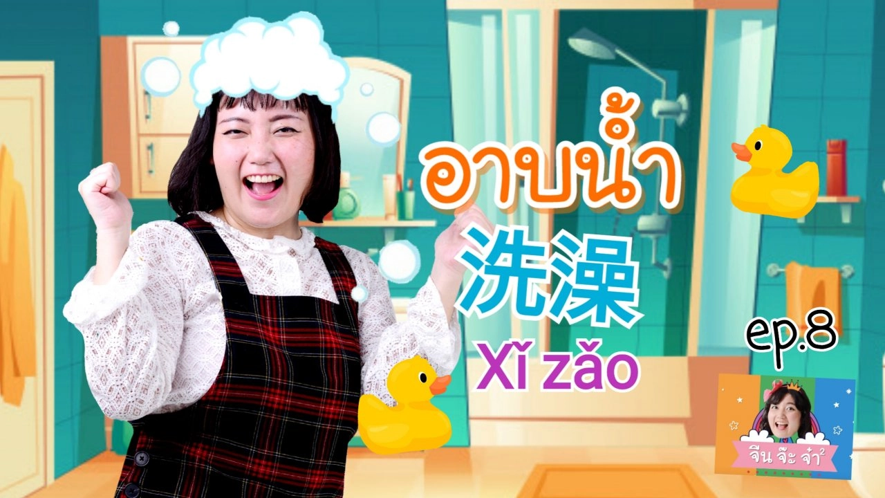 คำศัพท์เกี่ยวกับการทำความสะอาด