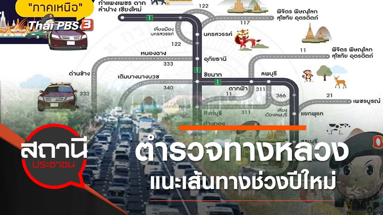สถานีประชาชน