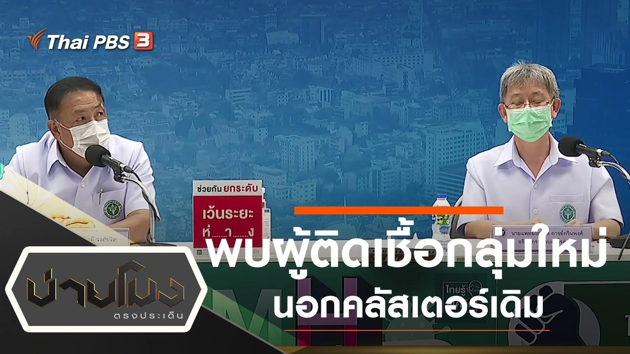 บ่ายโมง ตรงประเด็น