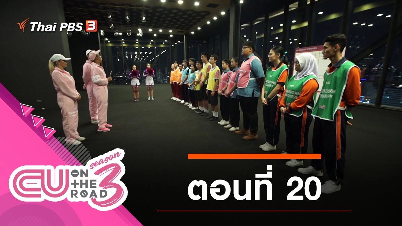 ตอนที่ 20