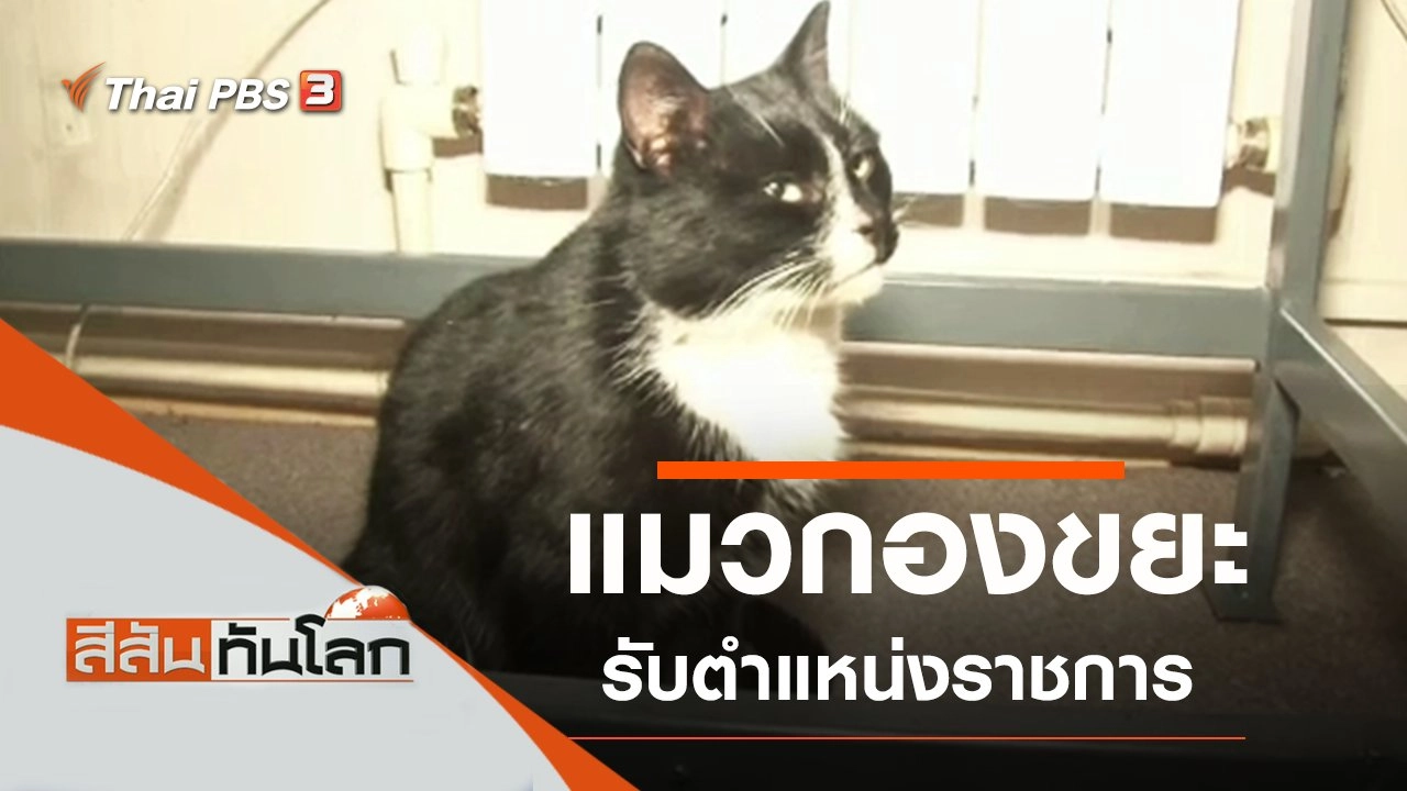 ประเด็นข่าว (2 ม.ค. 64)