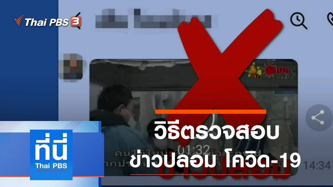 ประเด็นข่าว (1 ม.ค. 64)