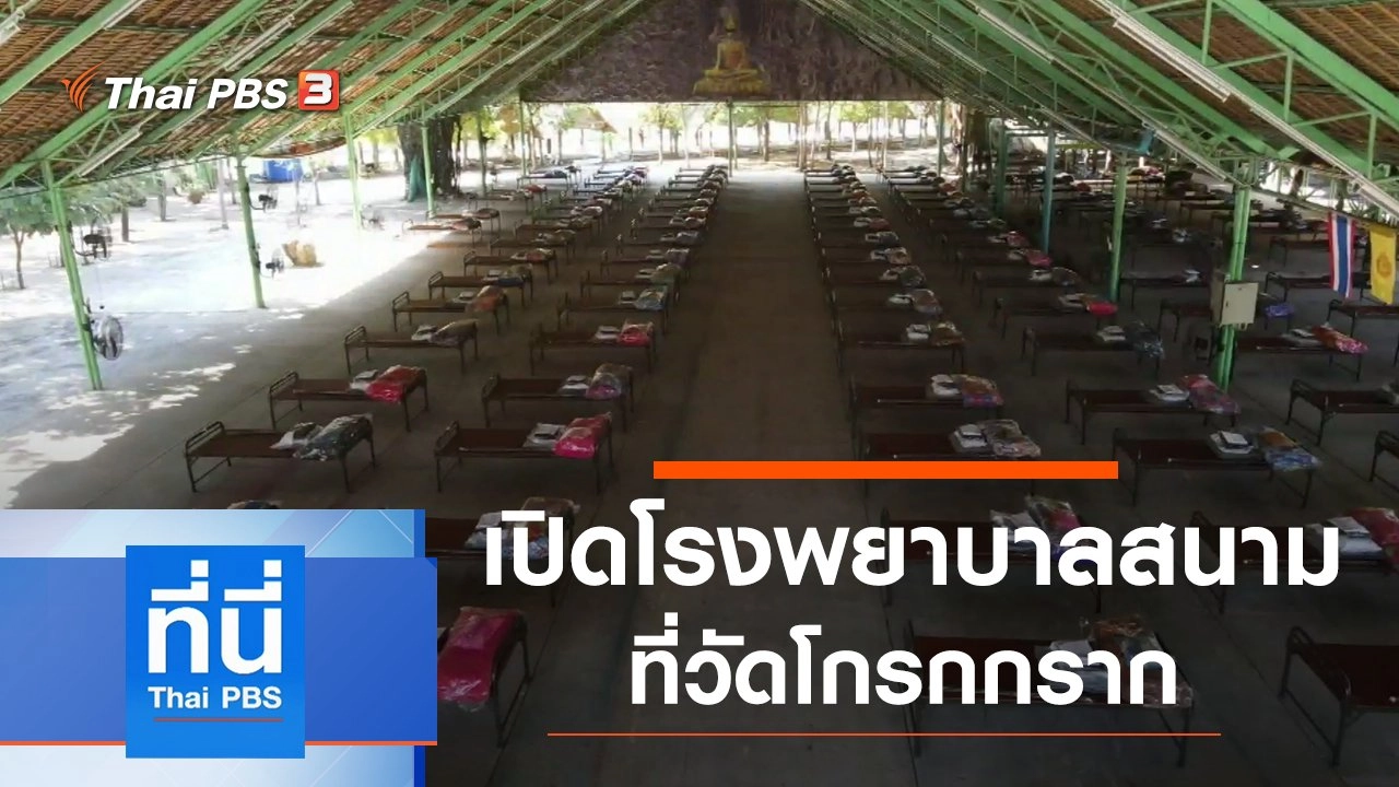 ทันโลก กับ Thai PBS