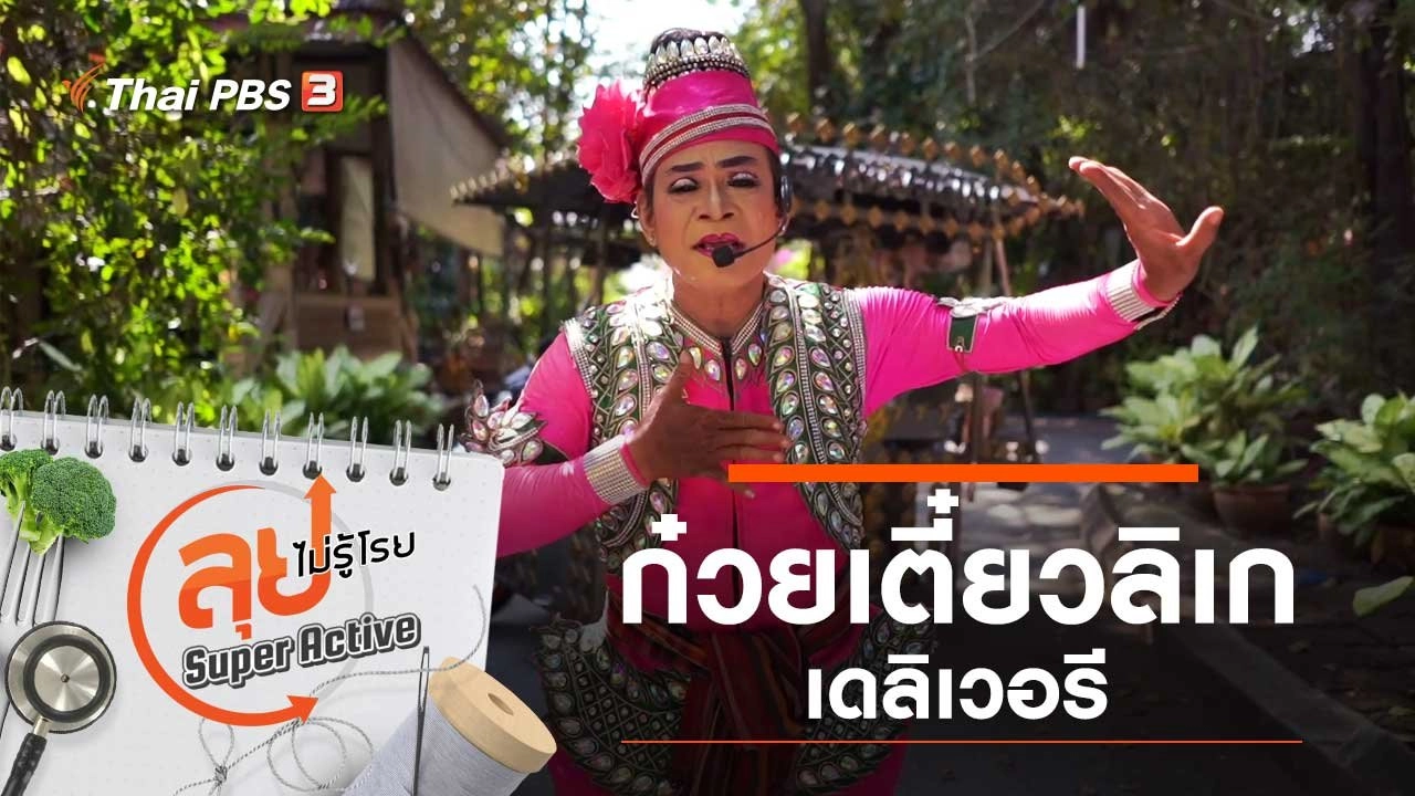 ก๋วยเตี๋ยวลิเก