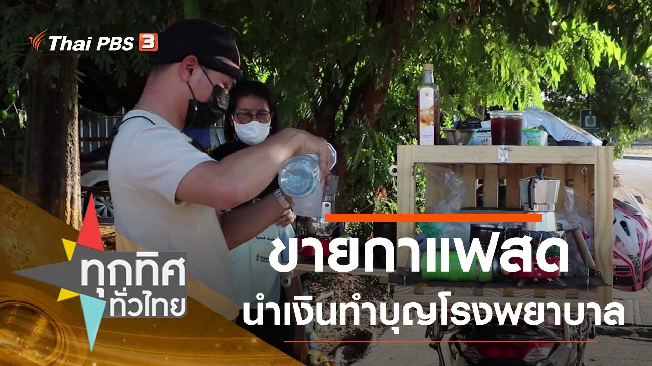 ประเด็นข่าว (6 ม.ค. 64)