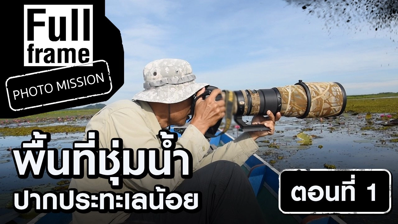 Full Frame Rim Life เทพนิยายชายขอบ
