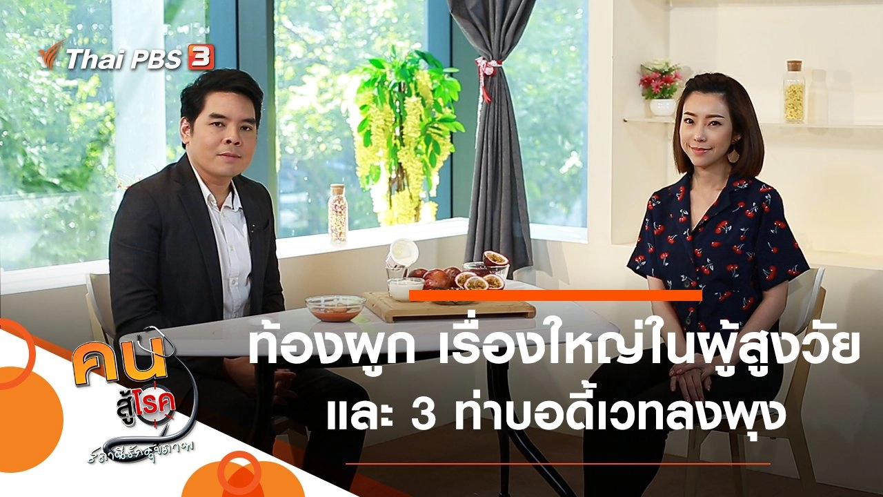 ท้องผูก เรื่องใหญ่ในผู้สูงวัย, 3 ท่าบอดี้เวทลงพุงสำหรับผู้เริ่มต้น