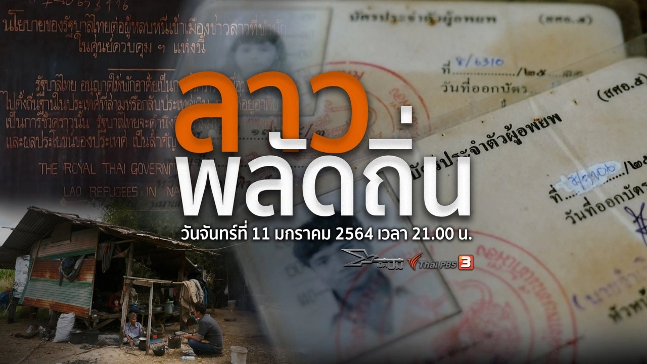 ลาวพลัดถิ่น