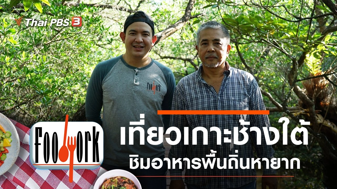 เที่ยวเกาะช้างใต้