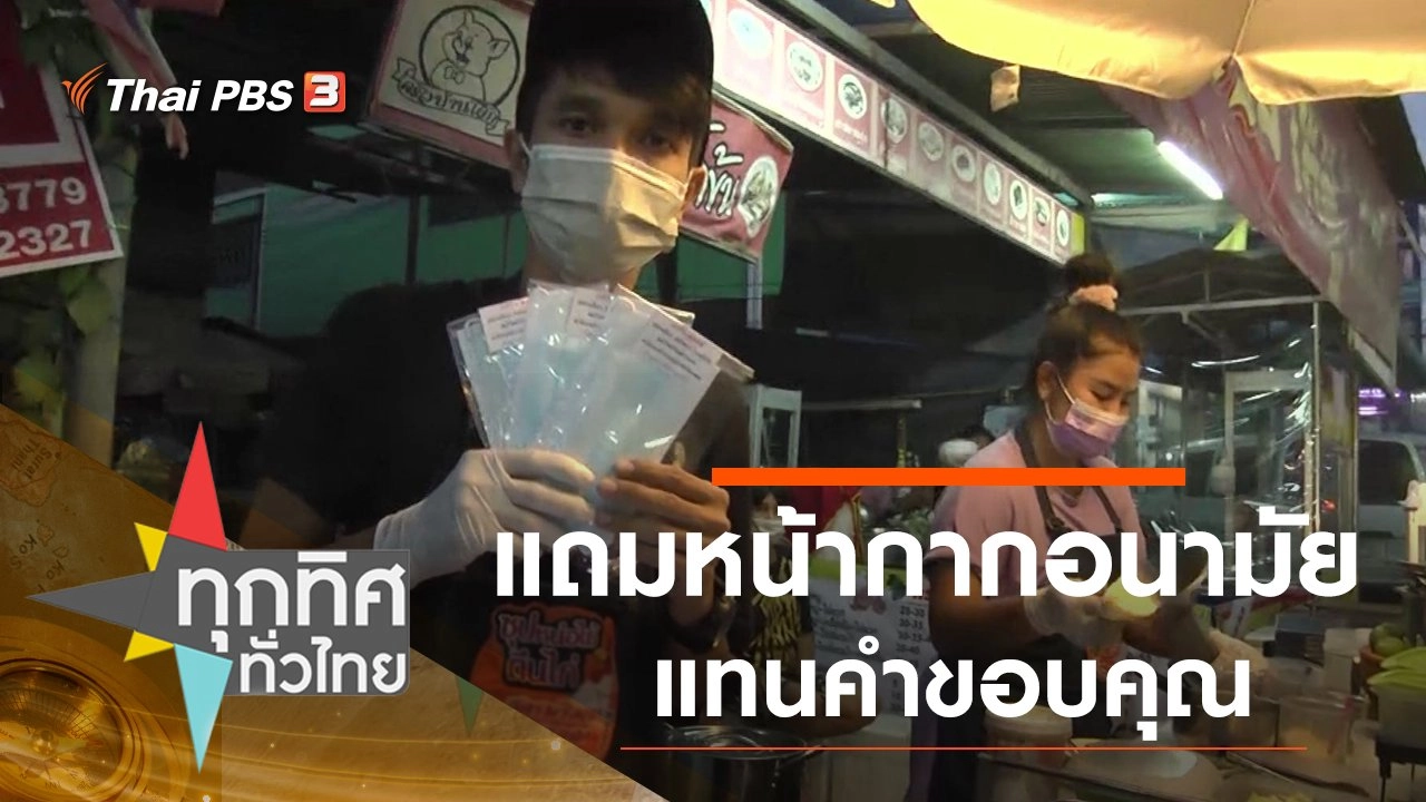 ประเด็นข่าว (13 ม.ค. 64)