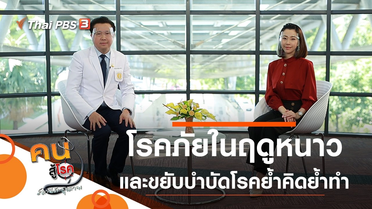 โรคภัยในฤดูหนาว, ขยับบำบัดโรคย้ำคิดย้ำทำ