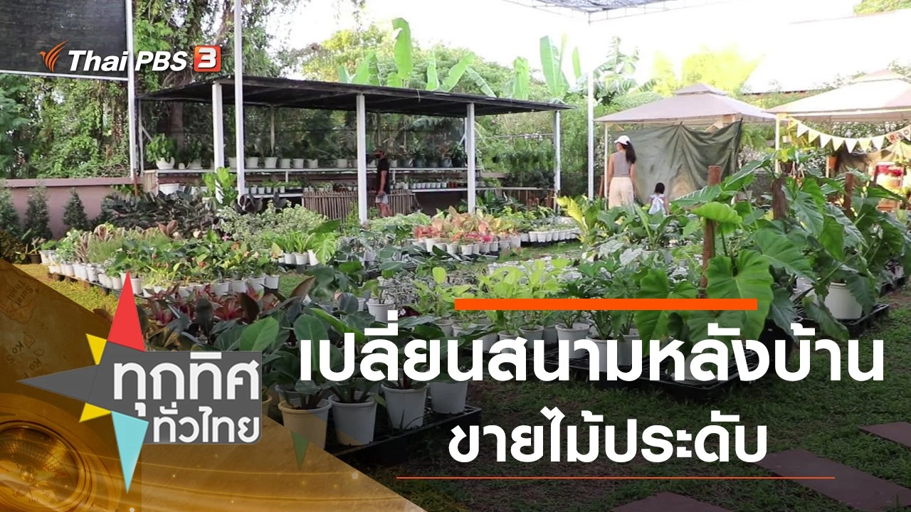 ประเด็นข่าว (12 ม.ค. 64)