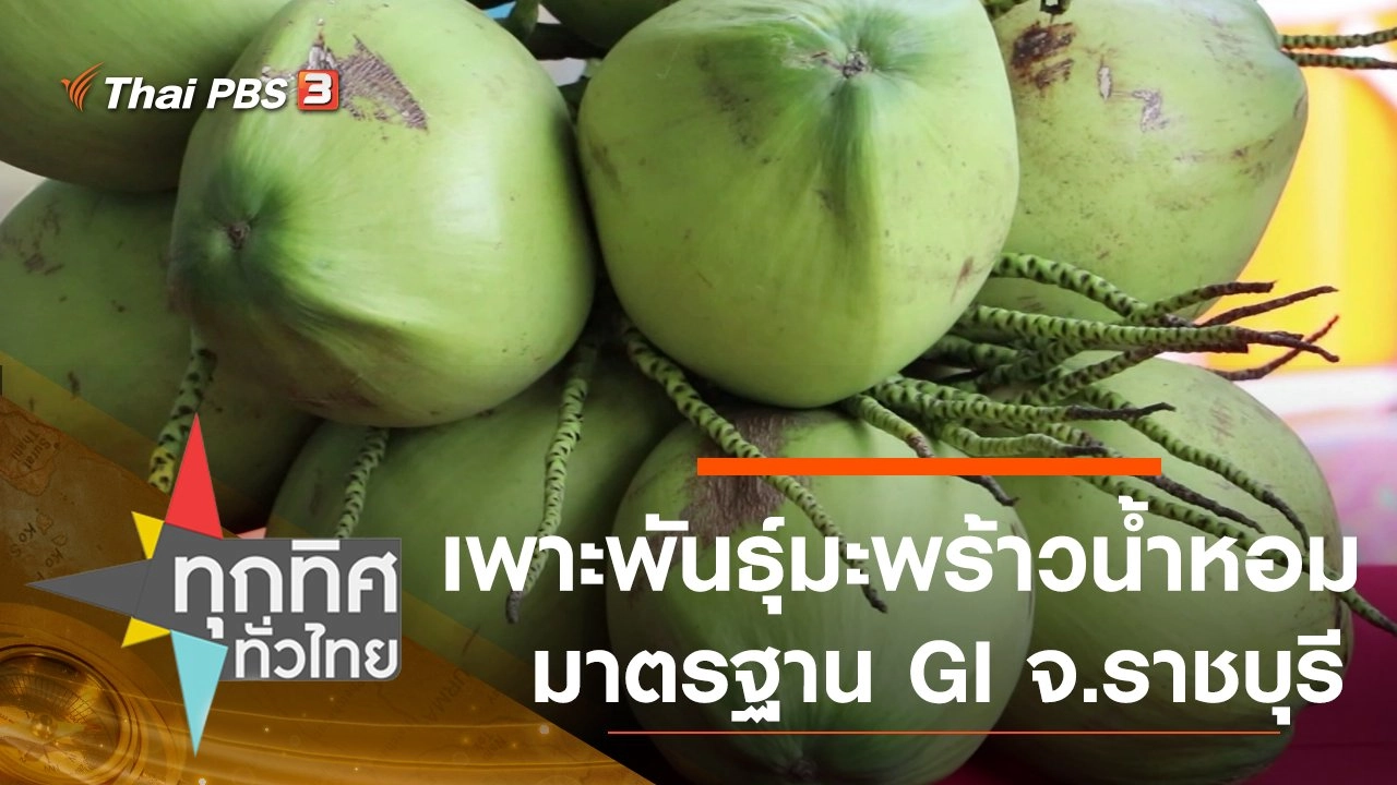 ประเด็นข่าว (25 ส.ค. 63)