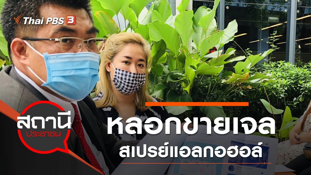 สถานีประชาชน