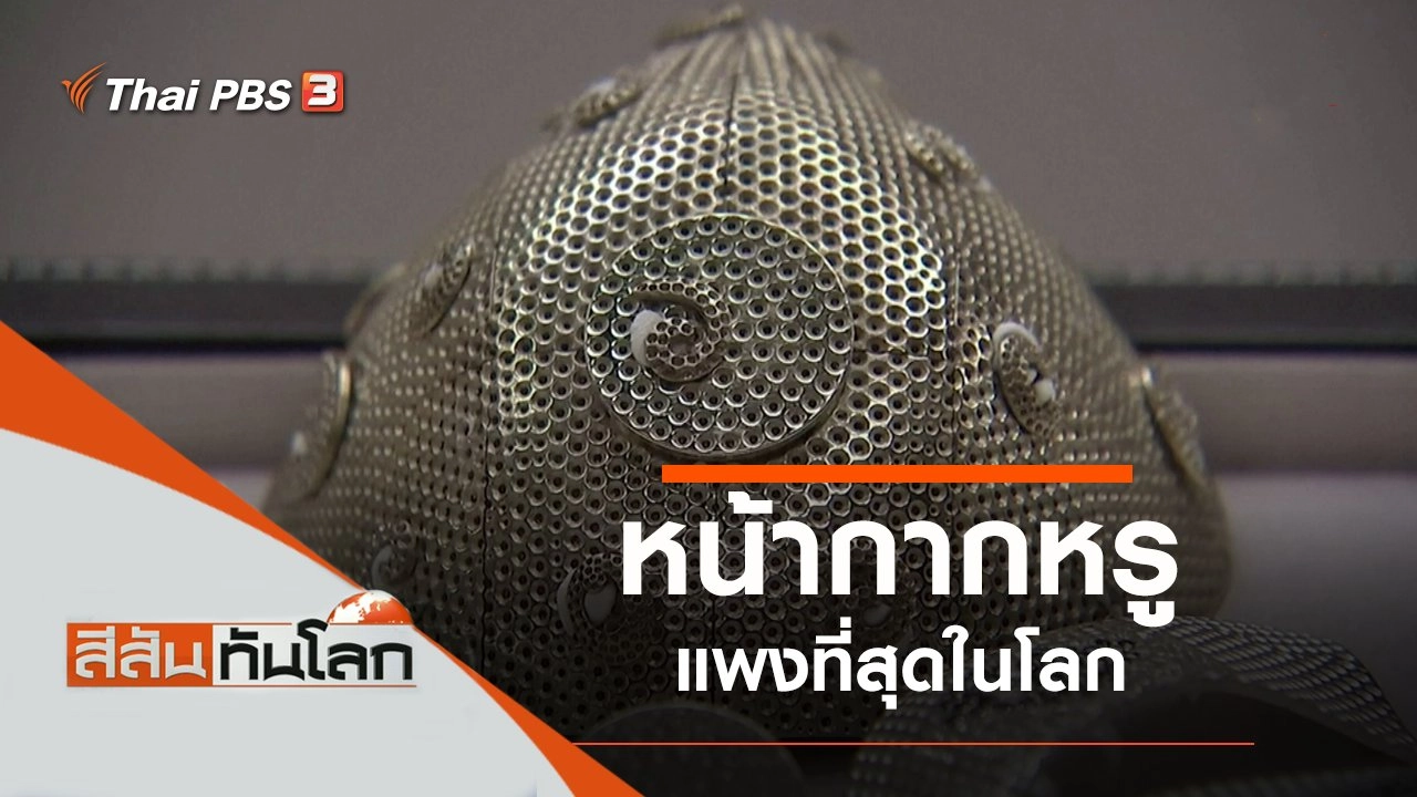 ประเด็นข่าว (22 ส.ค. 63)