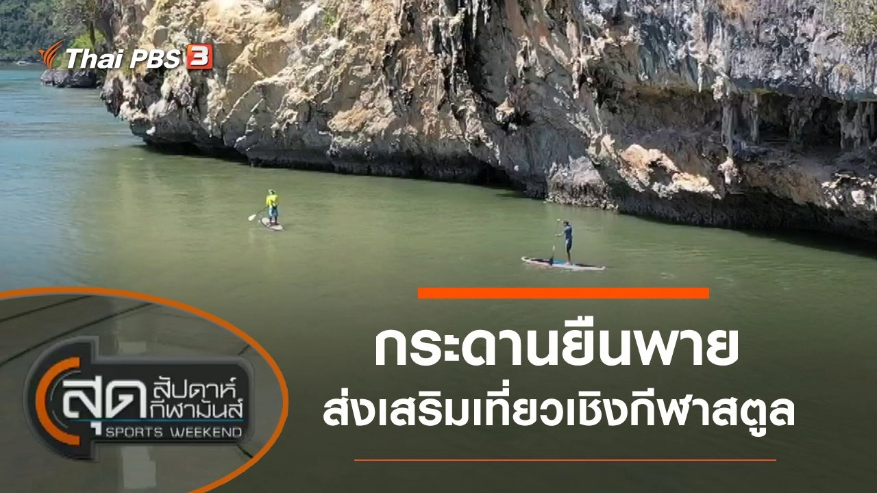 ประเด็นข่าว (23 ส.ค. 63)