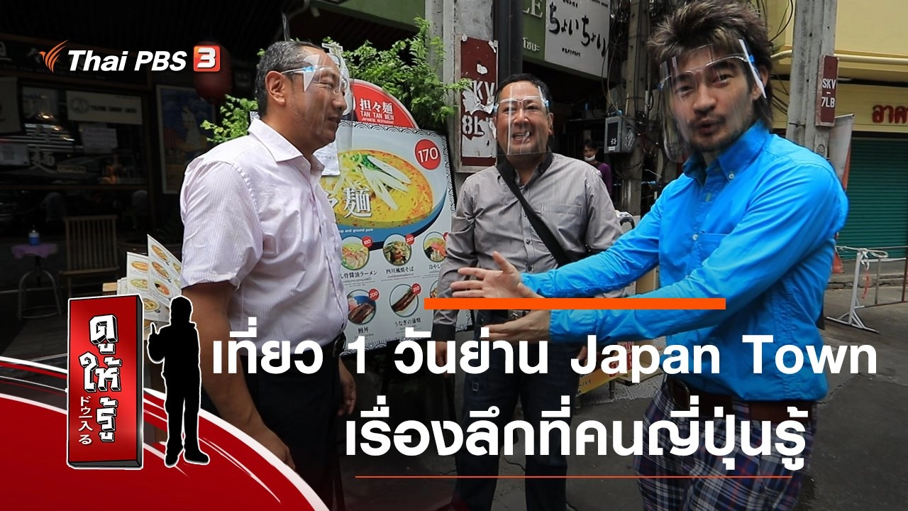 เที่ยว 1 วันย่าน Japan Town เรื่องลึกที่คนญี่ปุ่นรู้
