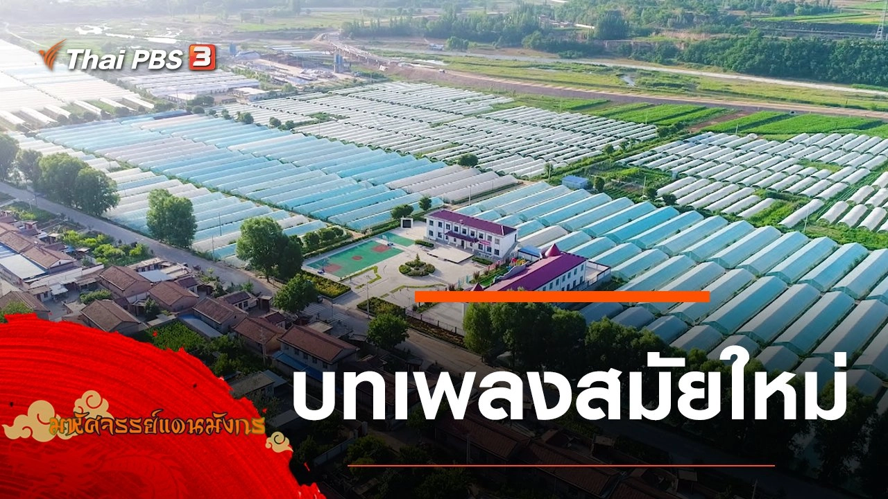 บทเพลงสมัยใหม่