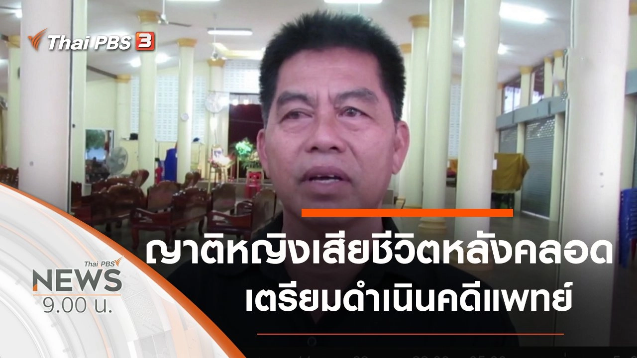 ประเด็นข่าว (29 ส.ค. 63)