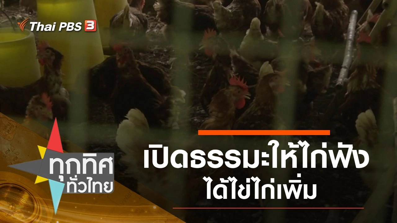 ประเด็นข่าว (27 ส.ค. 63)