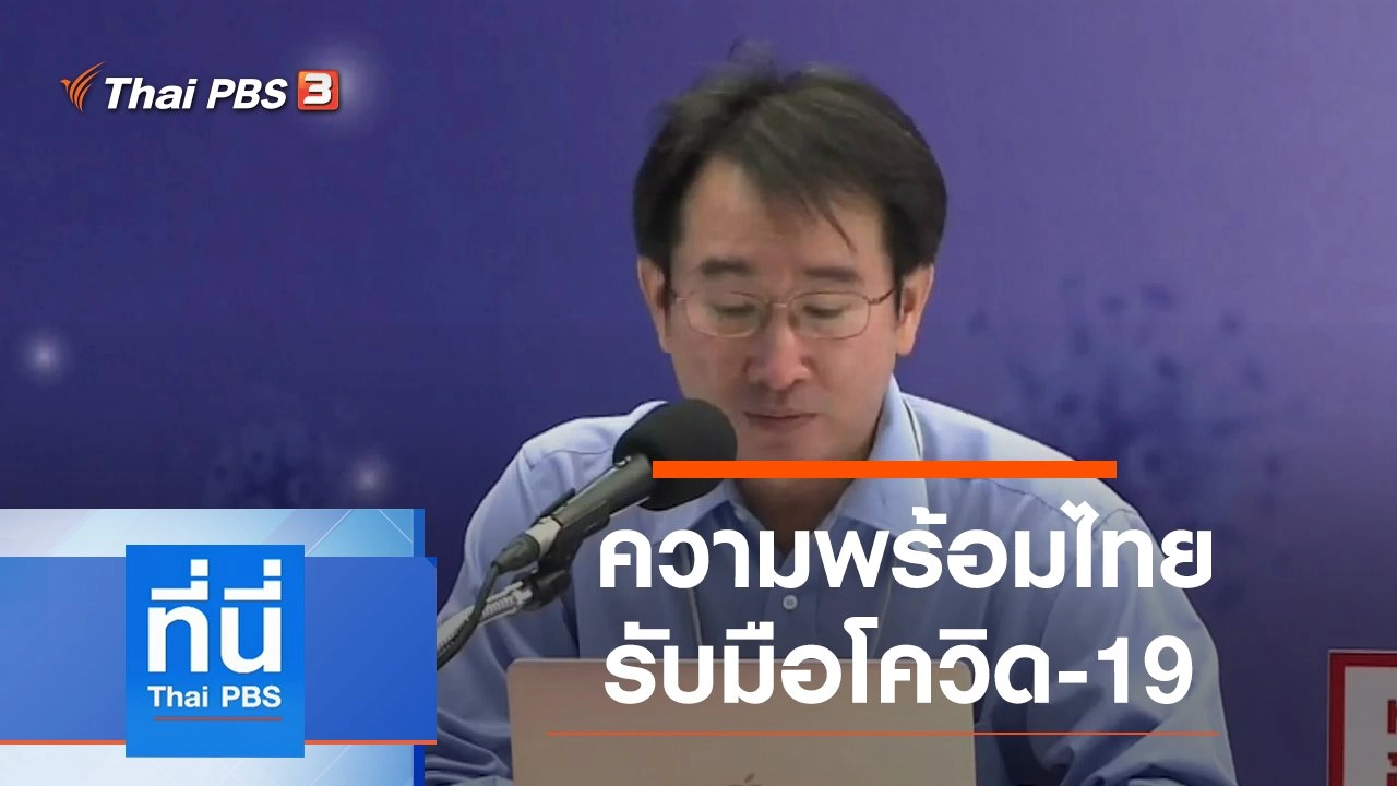 ประเด็นข่าว (31 ส.ค. 63)