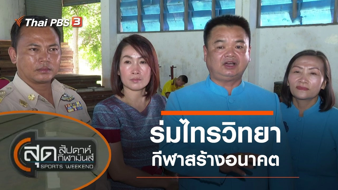 ประเด็นข่าว (30 ส.ค. 63)