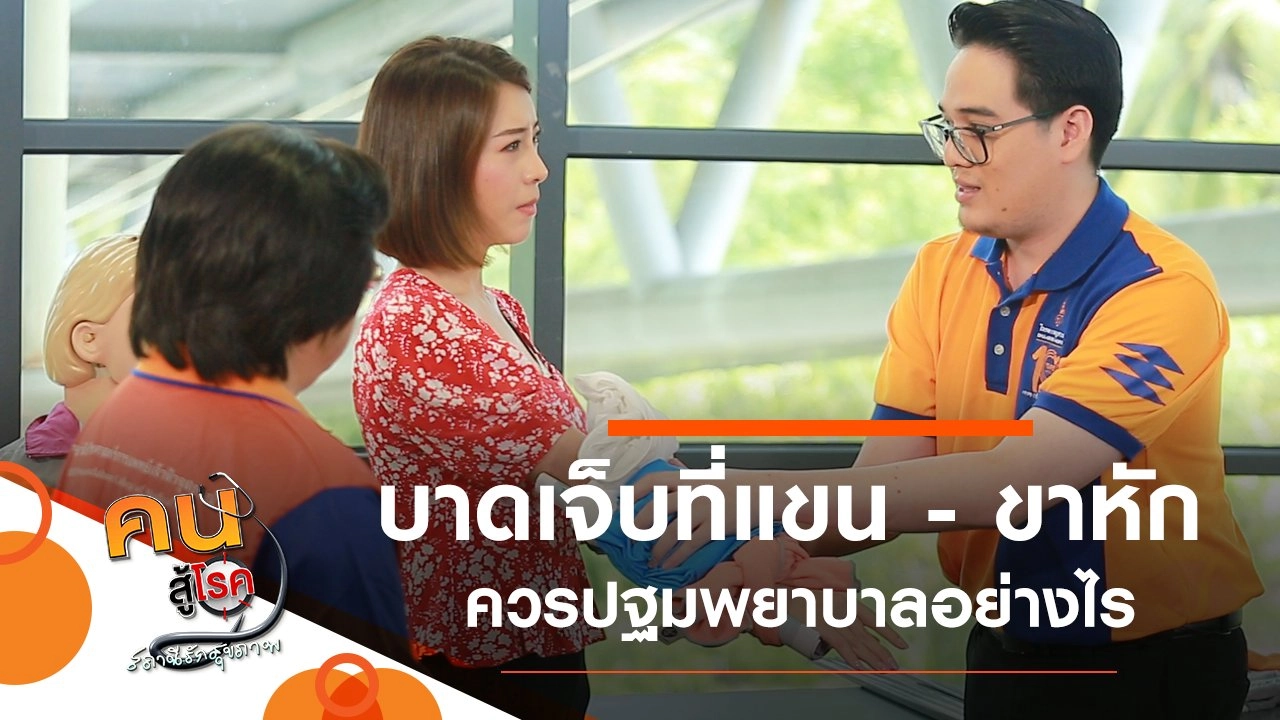 ปฐมพยาบาลผู้บาดเจ็บแขน หรือขาหัก, เจ็บลูกสะบ้า ต้องทำอย่างไร