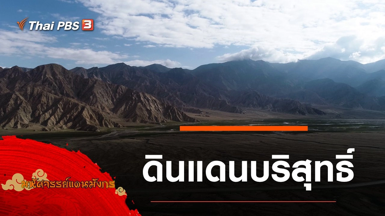 ดินแดนบริสุทธิ์