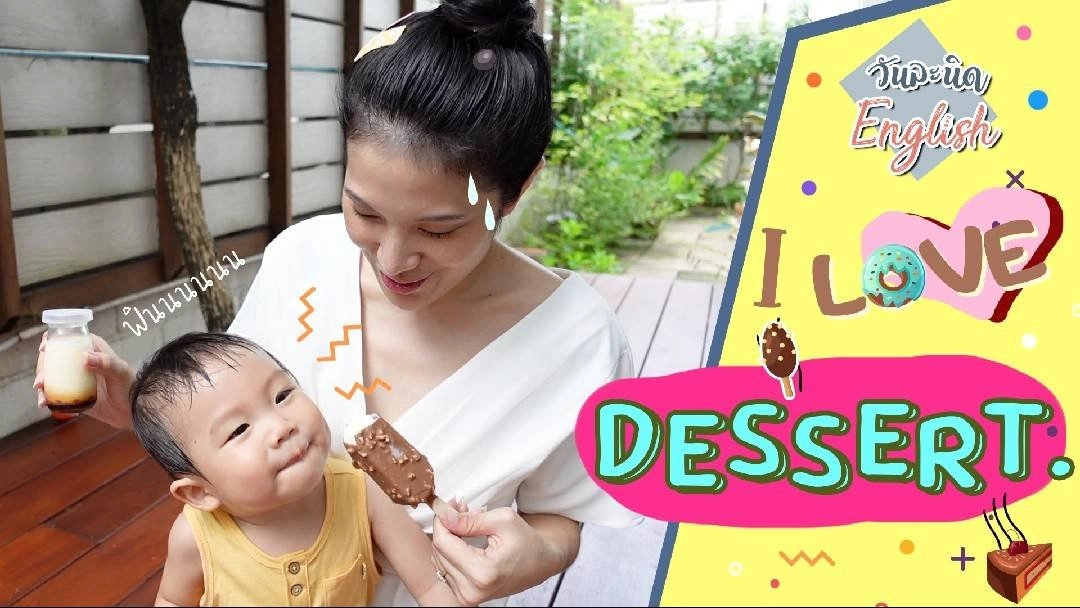 I love dessert