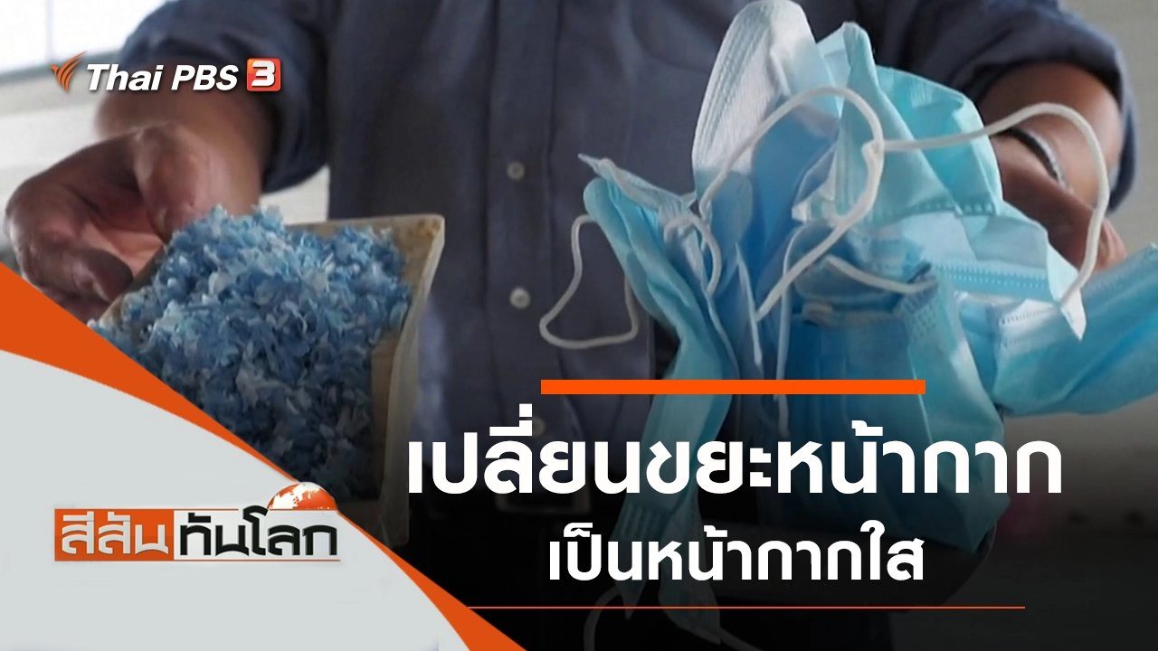 ประเด็นข่าว (5 ก.ย. 63)