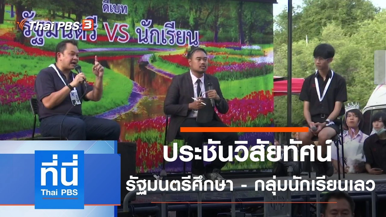 ประเด็นข่าว (7 ก.ย. 63)