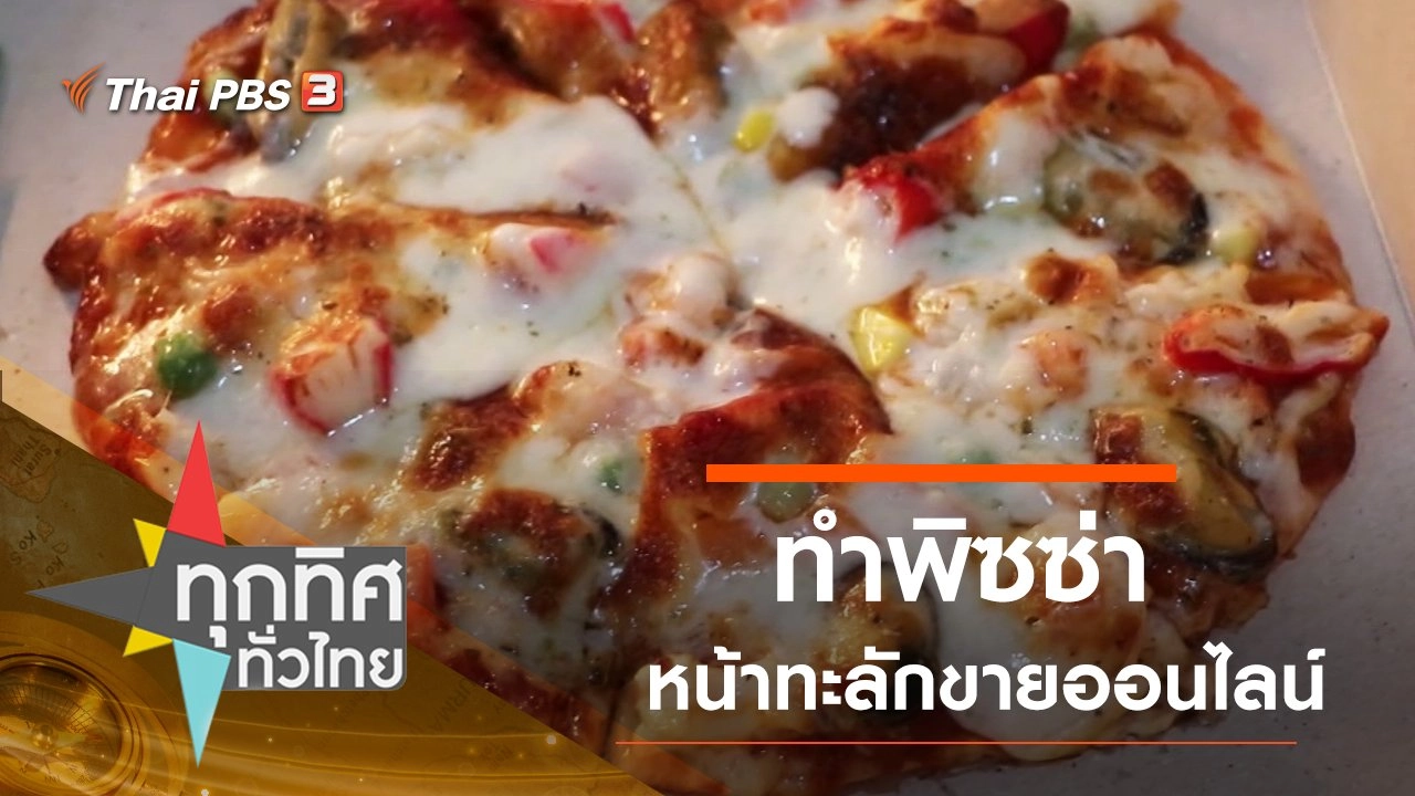 ประเด็นข่าว (8 ก.ย. 63)