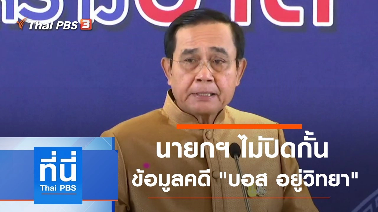ประเด็นข่าว (8 ก.ย. 63)