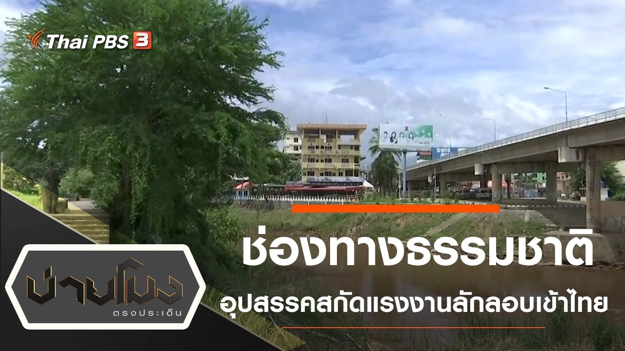 ประเด็นข่าว (9 ก.ย. 63)