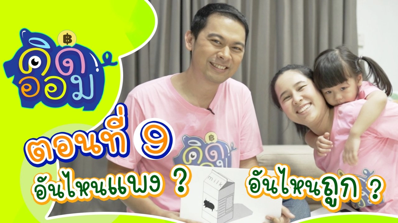 อันไหนแพง