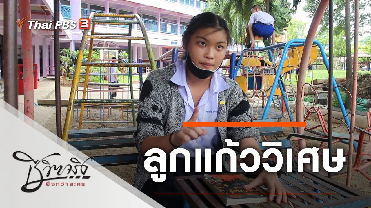 ลูกแก้ววิเศษ