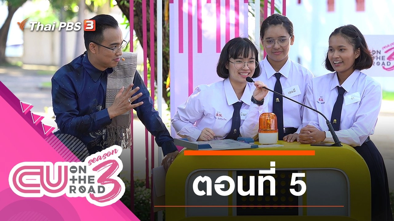 ตอนที่ 5
