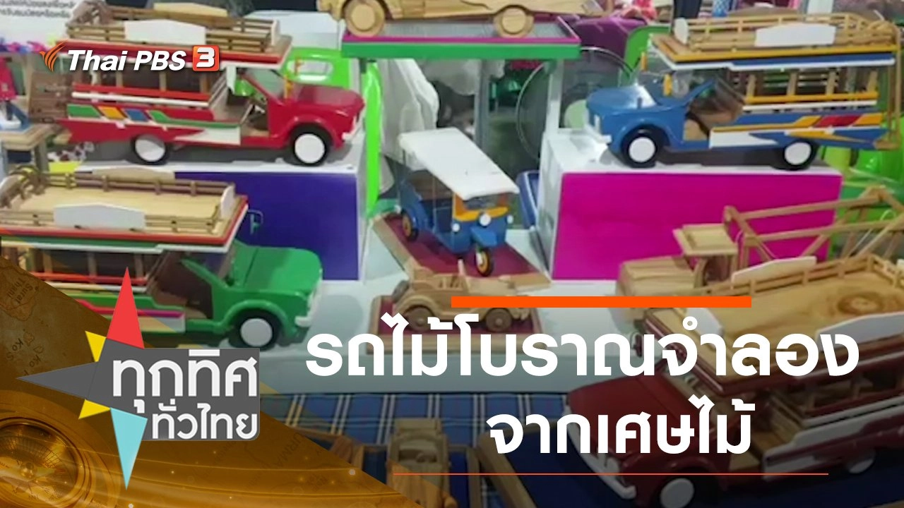 ประเด็นข่าว (11 ก.ย. 63)