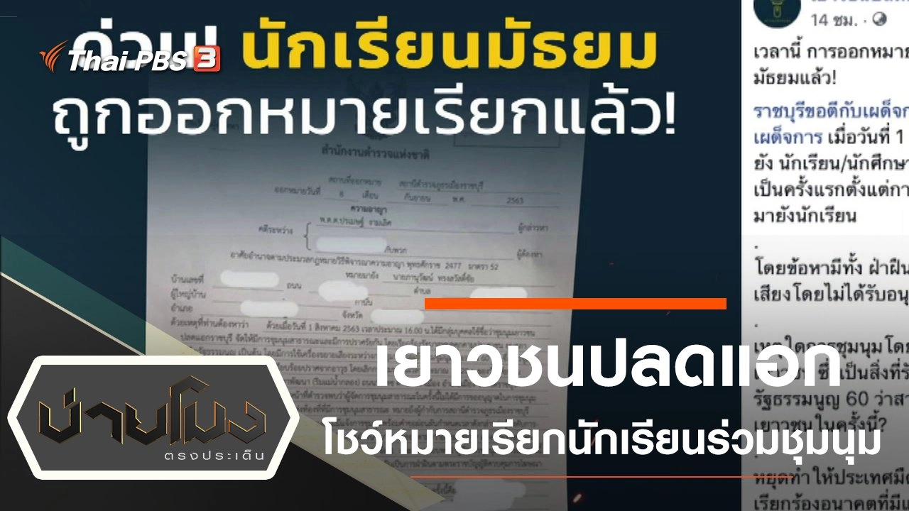 ประเด็นข่าว (10 ก.ย. 63)