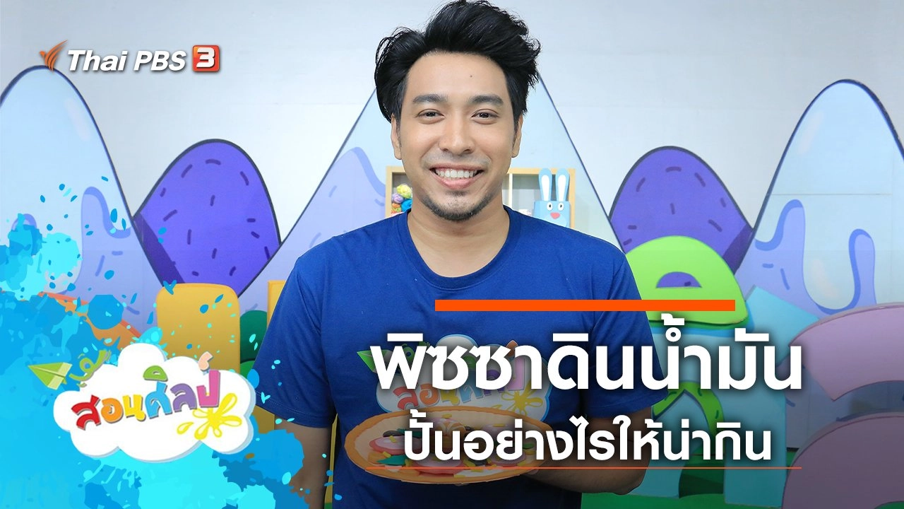 พิซซาดินน้ำมัน