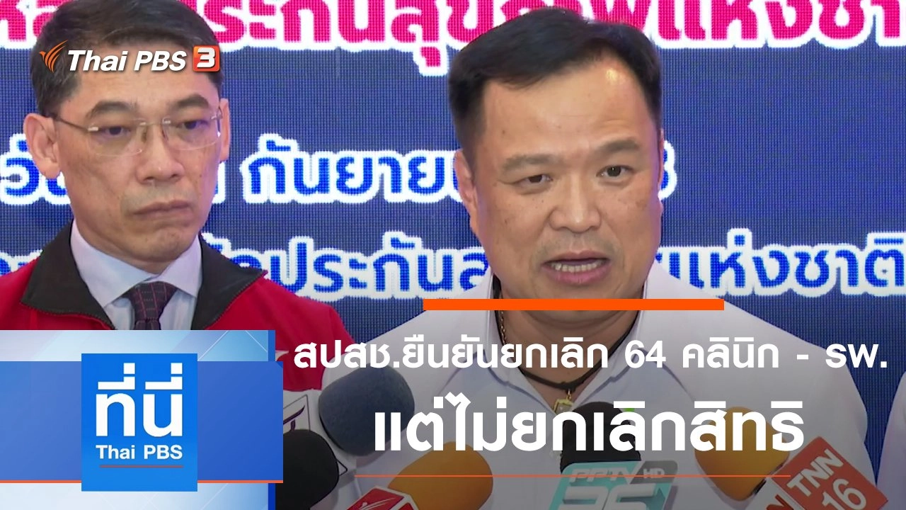 ประเด็นข่าว (21 ก.ย. 63)