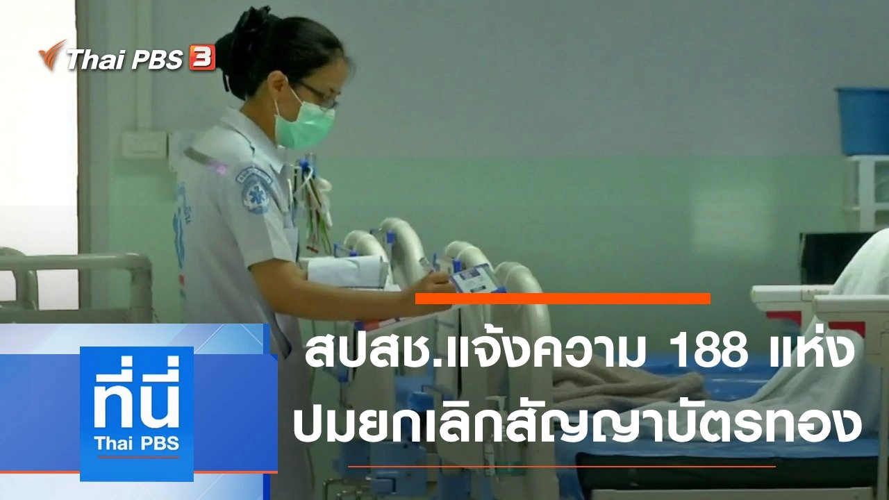 ประเด็นข่าว (22 ก.ย. 63)