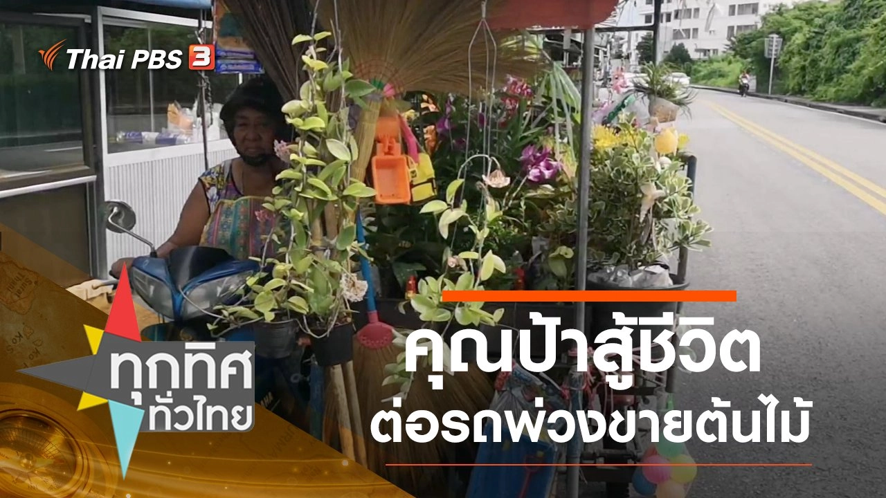 ประเด็นข่าว (25 ก.ย. 63)